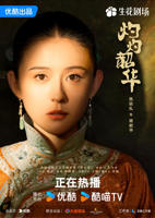 灼灼韶华分集剧情电影免费在线观看正片高清