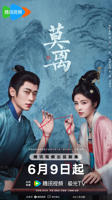 莫离电视连续剧