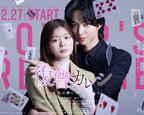《社长夫人的美貌》的日剧中文版