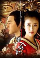 美人心计电视剧免费观看完整版
